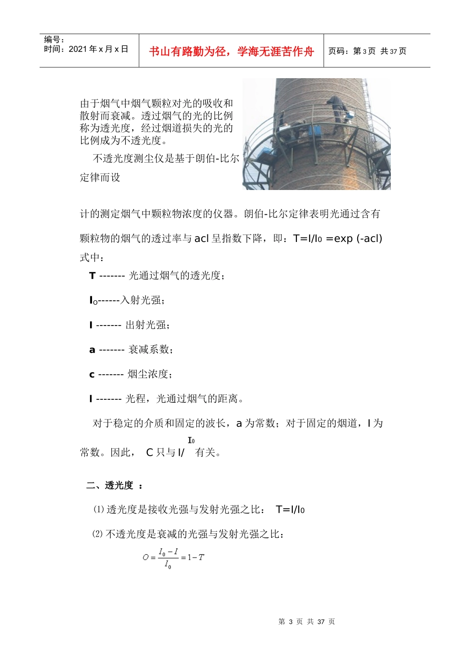 烟气连续监测系统产品说明书_第3页
