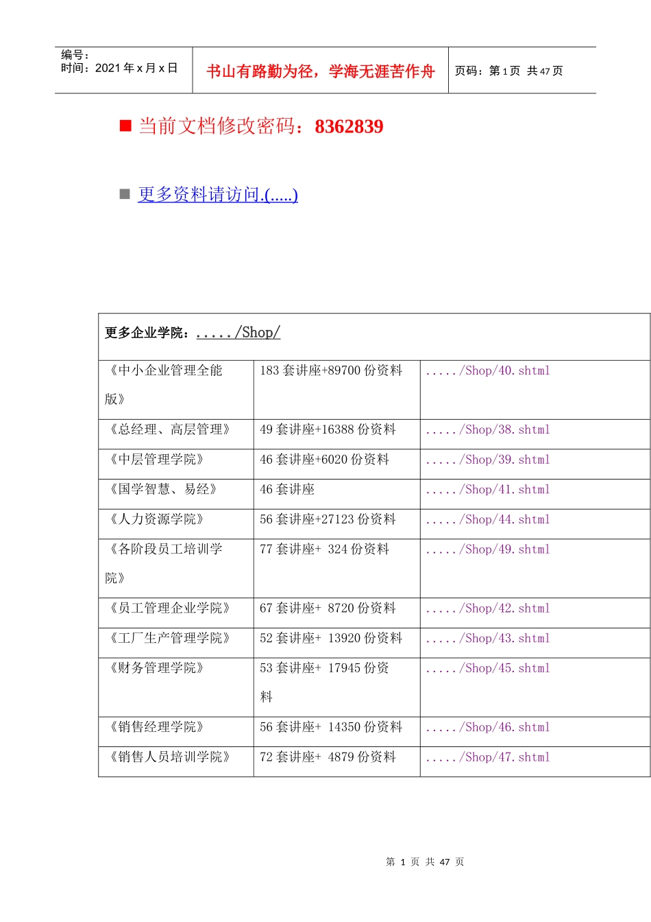 灾后重建招商引资策划项目_第1页