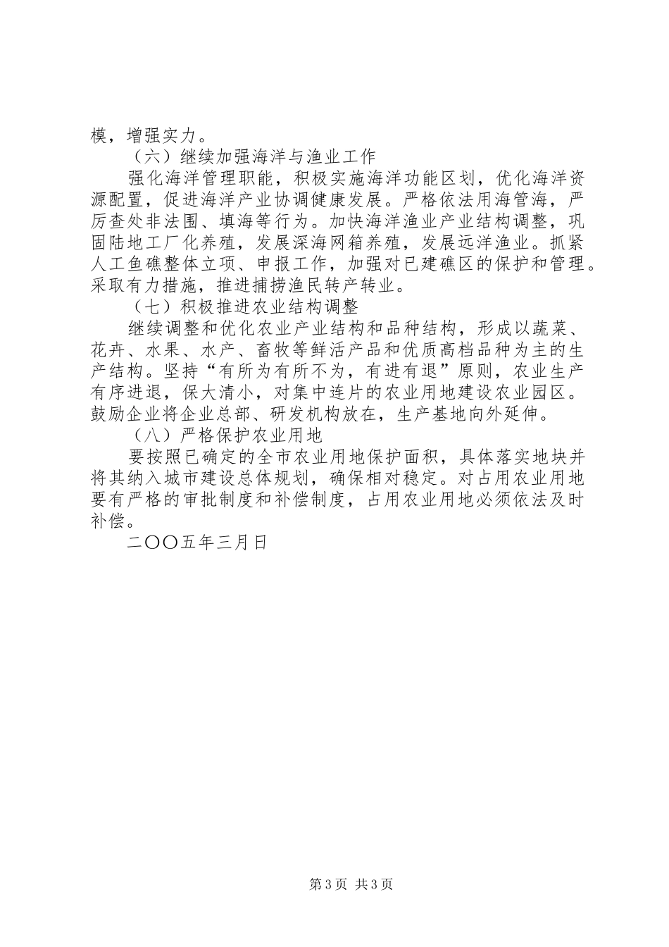 关于××年×市农林渔业发展计划_第3页