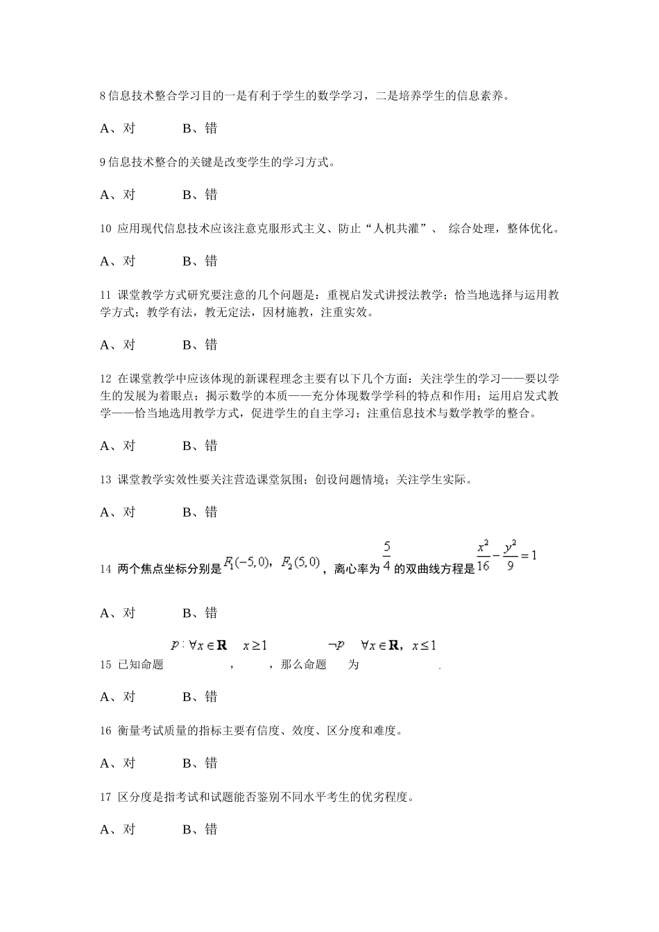 数学(保证正确率哦——XXXX、XXXX级河南省高中教师远程培训第二阶段_第2页
