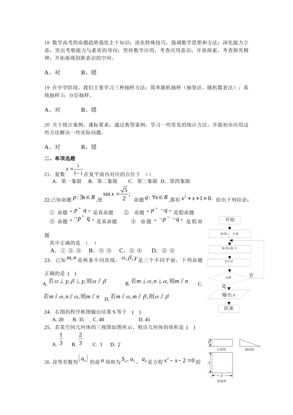 数学(保证正确率哦——XXXX、XXXX级河南省高中教师远程培训第二阶段_第3页