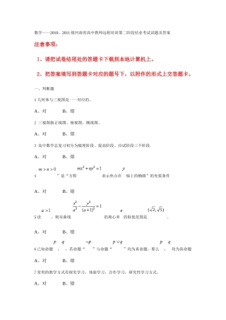 数学(保证正确率哦——XXXX、XXXX级河南省高中教师远程培训第二阶段
