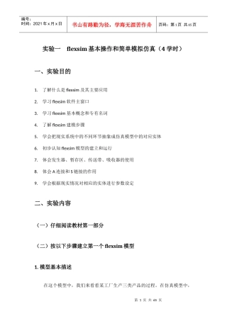 物流系统仿真flexsim仿真实验手册