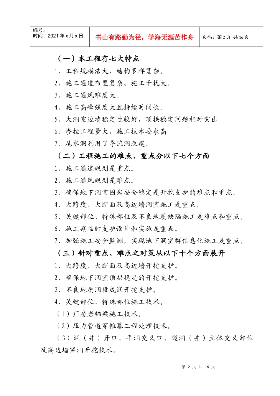 溪洛渡地下电站右岸标施工组织设计导读_第2页