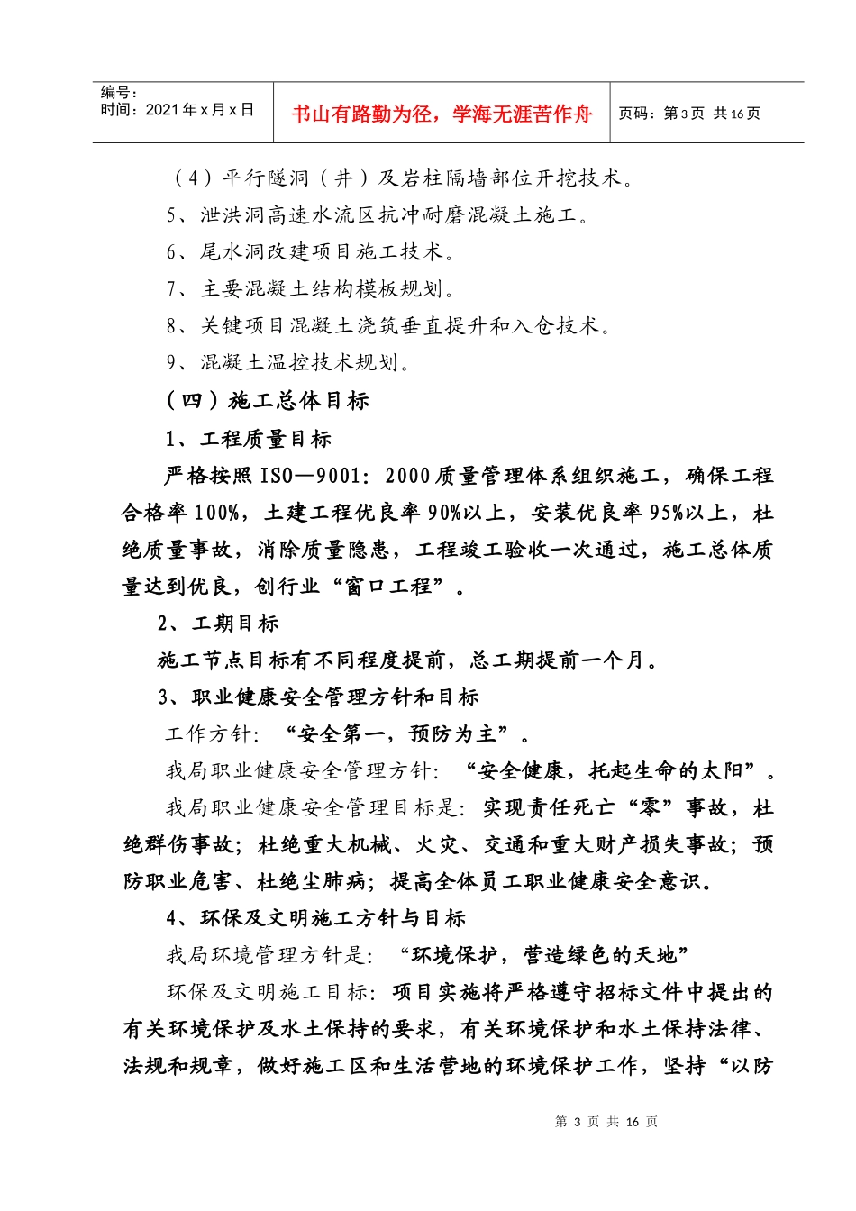 溪洛渡地下电站右岸标施工组织设计导读_第3页