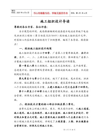 溪洛渡地下电站右岸标施工组织设计导读