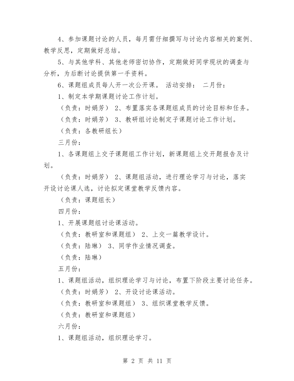 2024年课题研究计划与2024年调研工作计划汇编_第2页