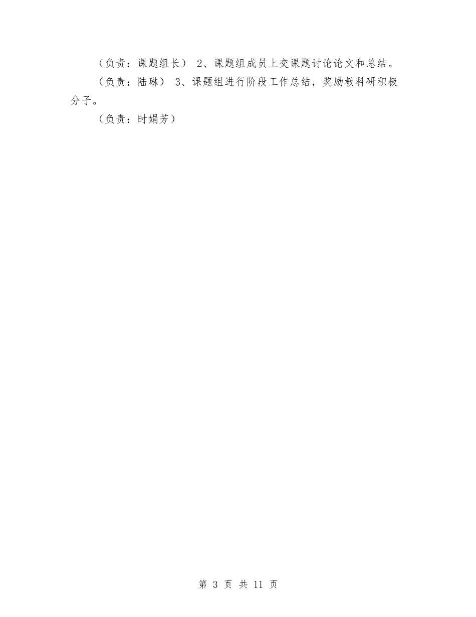 2024年课题研究计划与2024年调研工作计划汇编_第3页