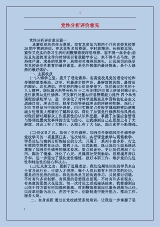 党性分析评价意见