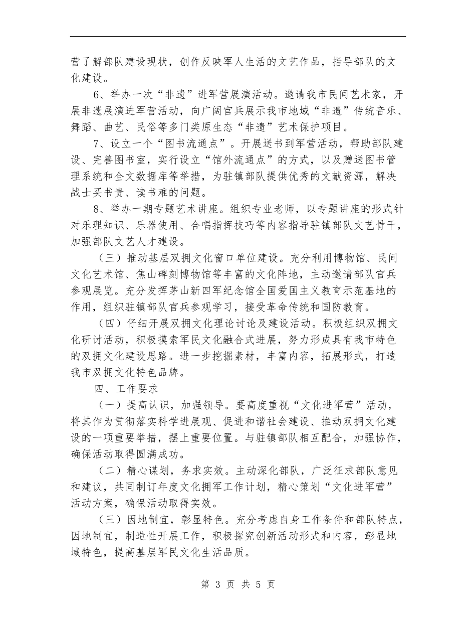 文广新局开展文化进军营活动计划_第3页