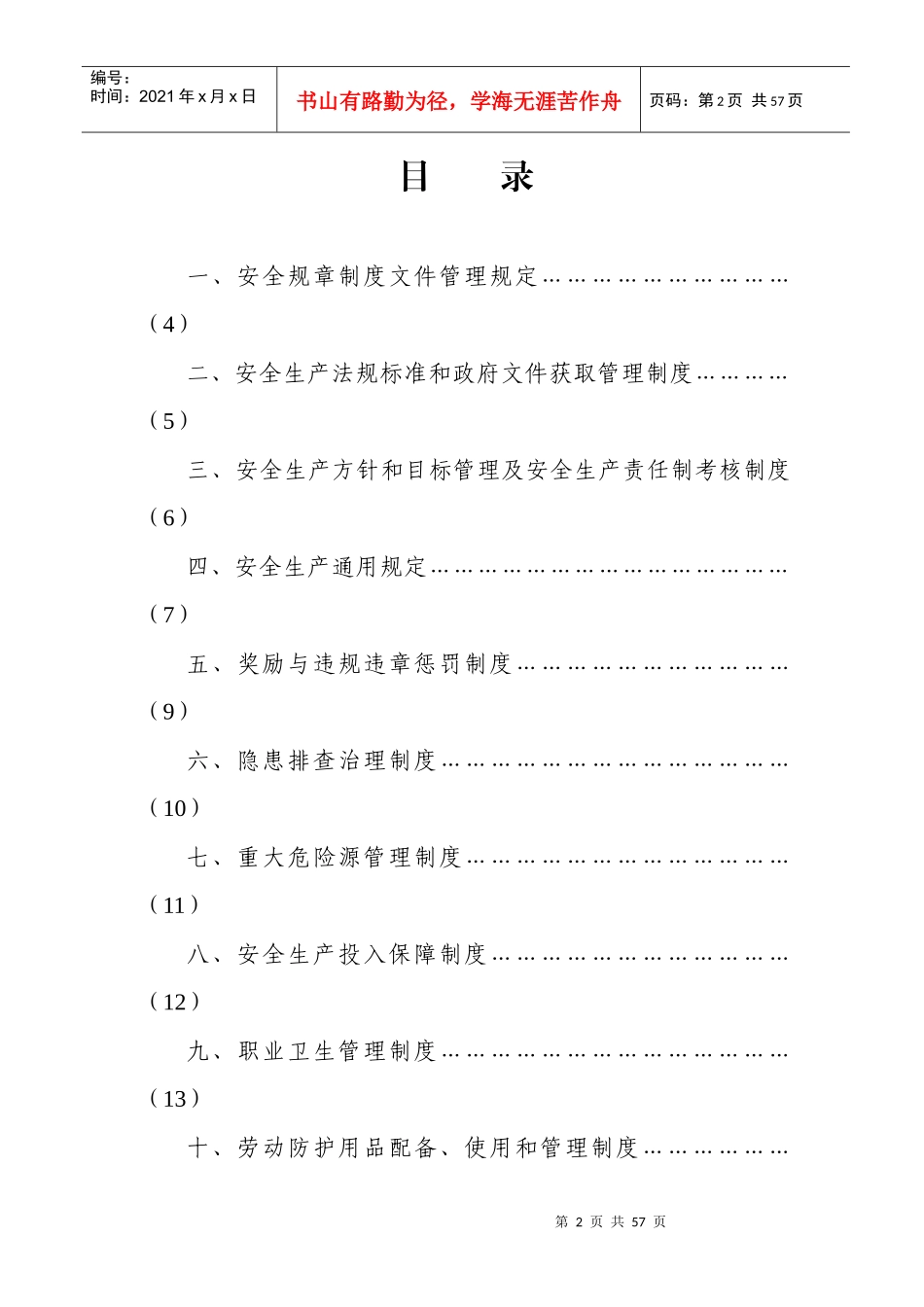 烟花爆竹生产企业管理制度_第2页