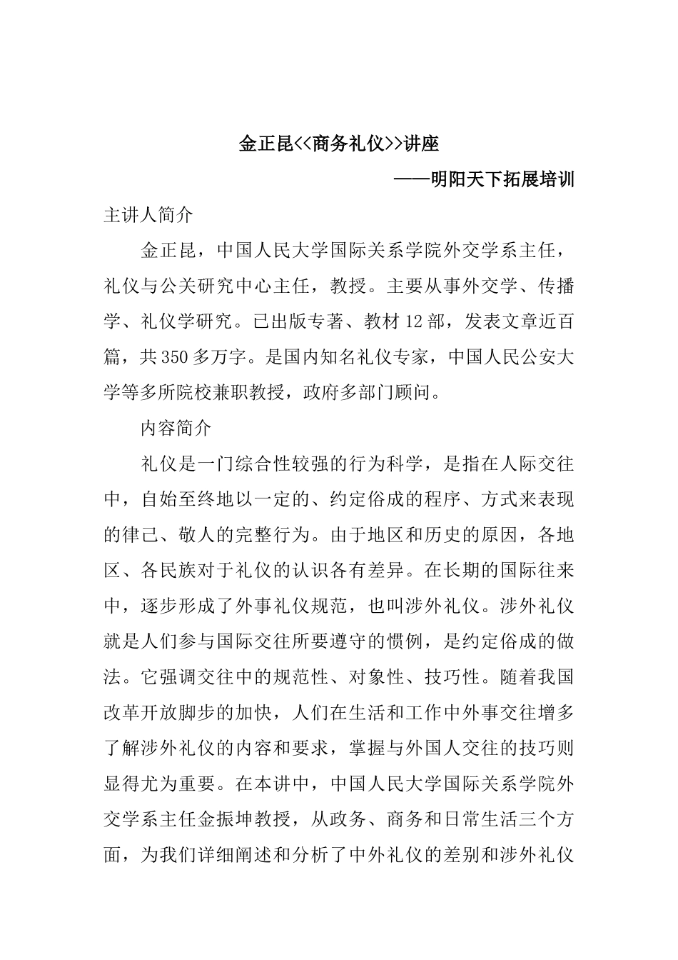 拓展训练商务培训_第1页