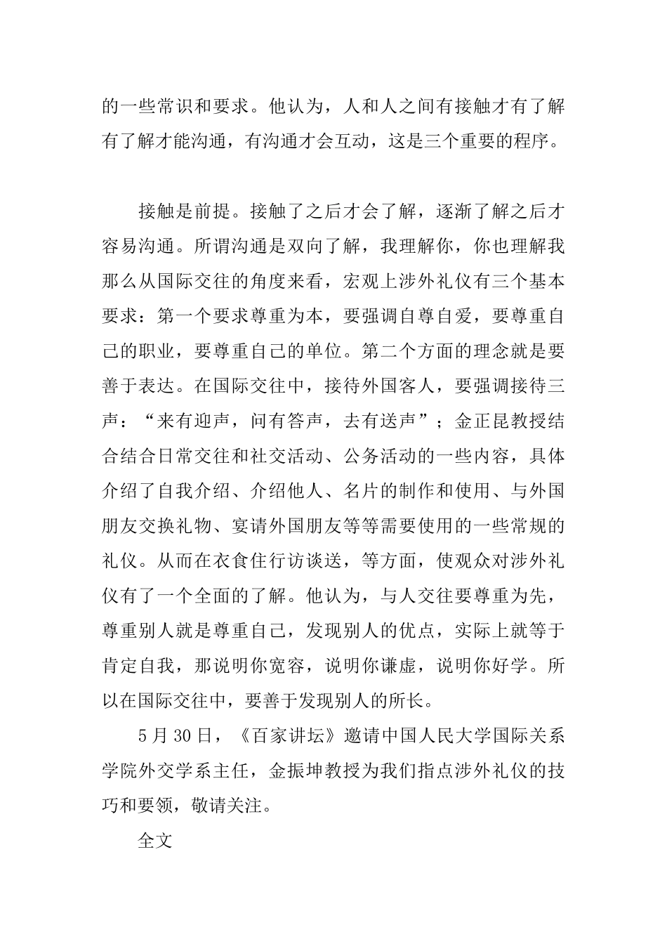 拓展训练商务培训_第2页