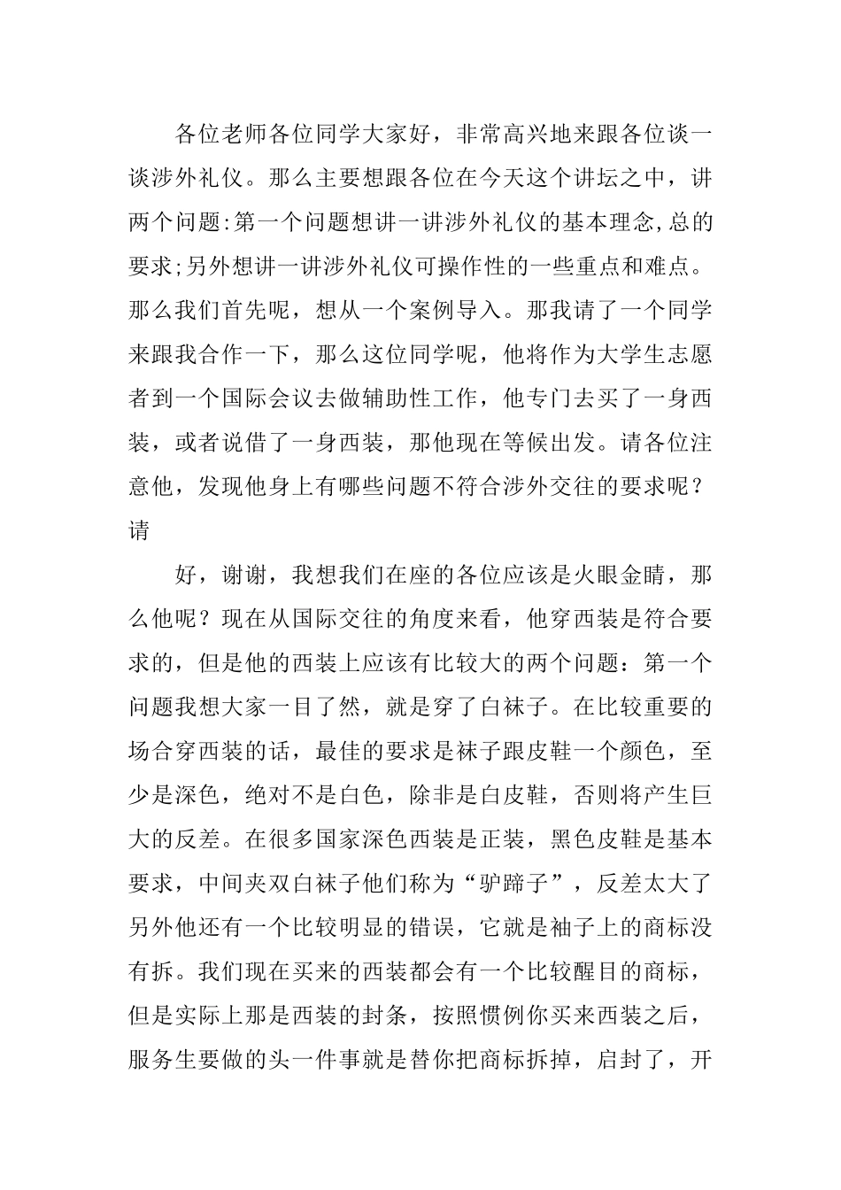 拓展训练商务培训_第3页