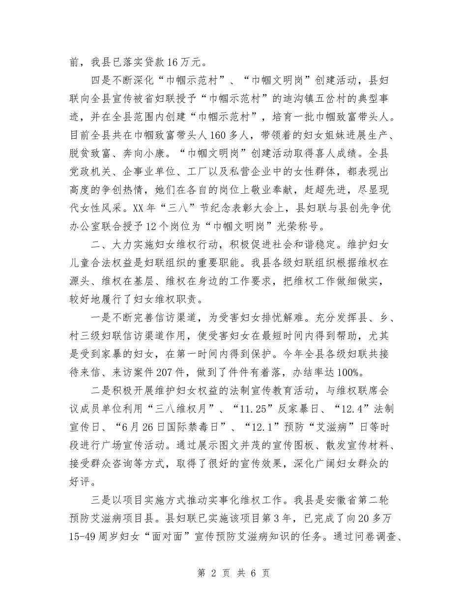 2024年县妇联年终工作总结范文与2024年县委党建组织工作总结范文汇编_第2页