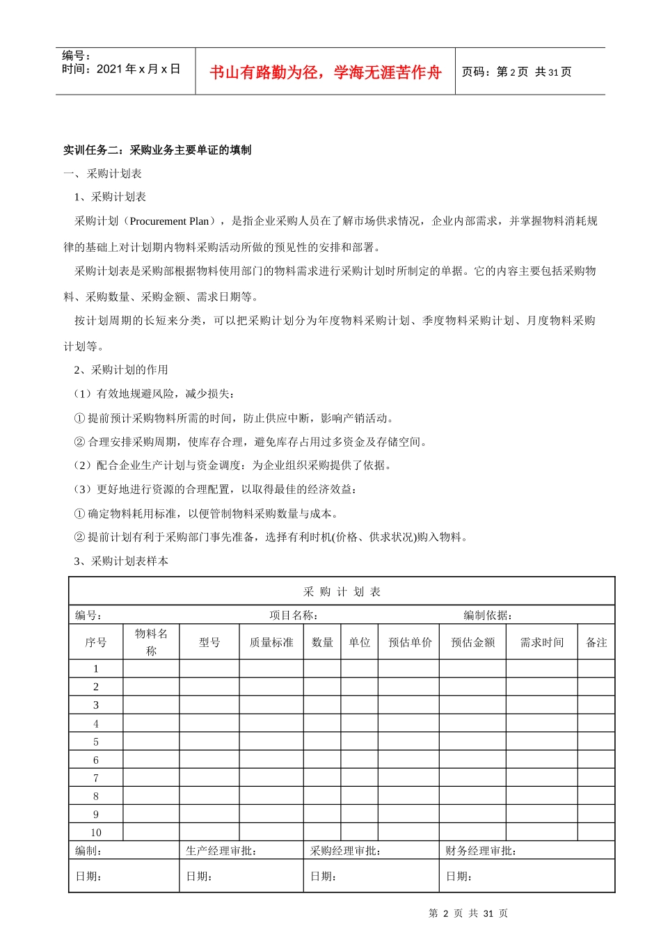 物流单证填写--采购_第2页