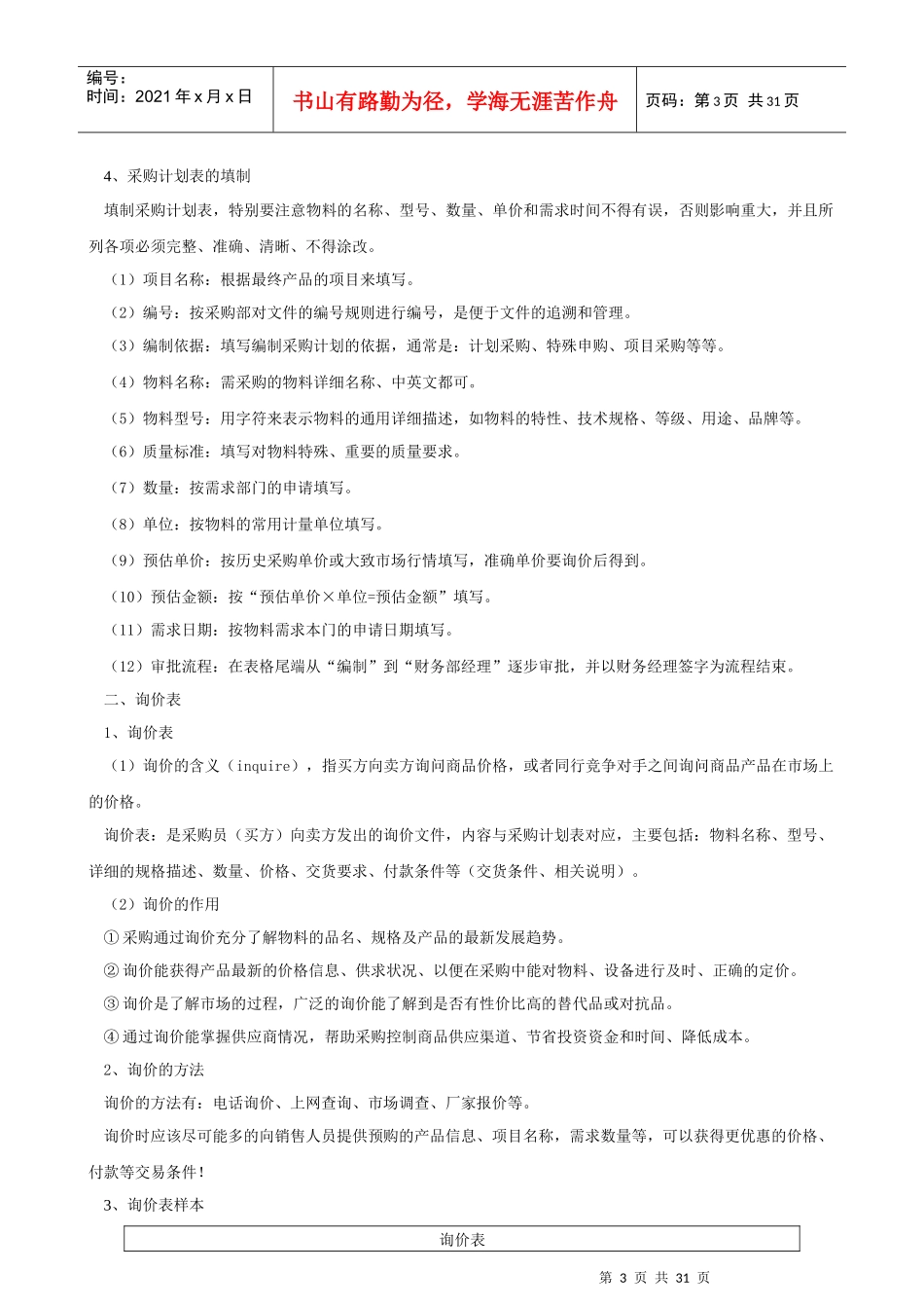 物流单证填写--采购_第3页