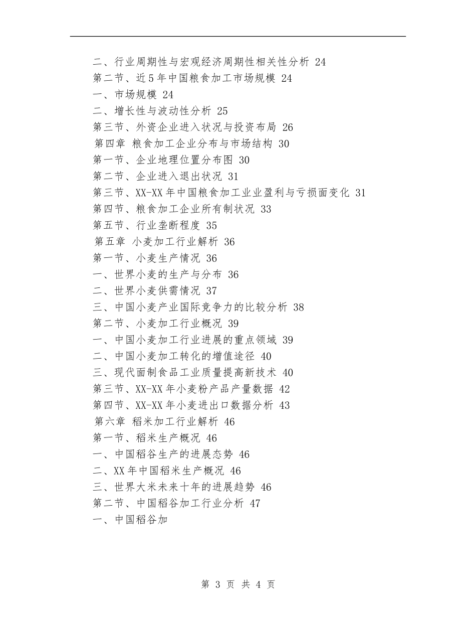 2024-2024年中国粮食产业报告_第3页