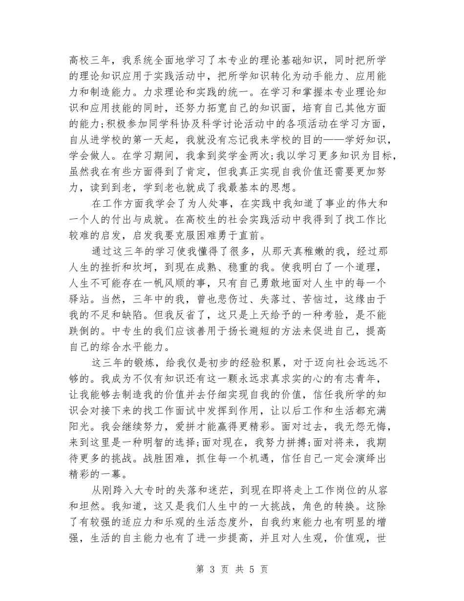 大专毕业大学生自我鉴定_第3页