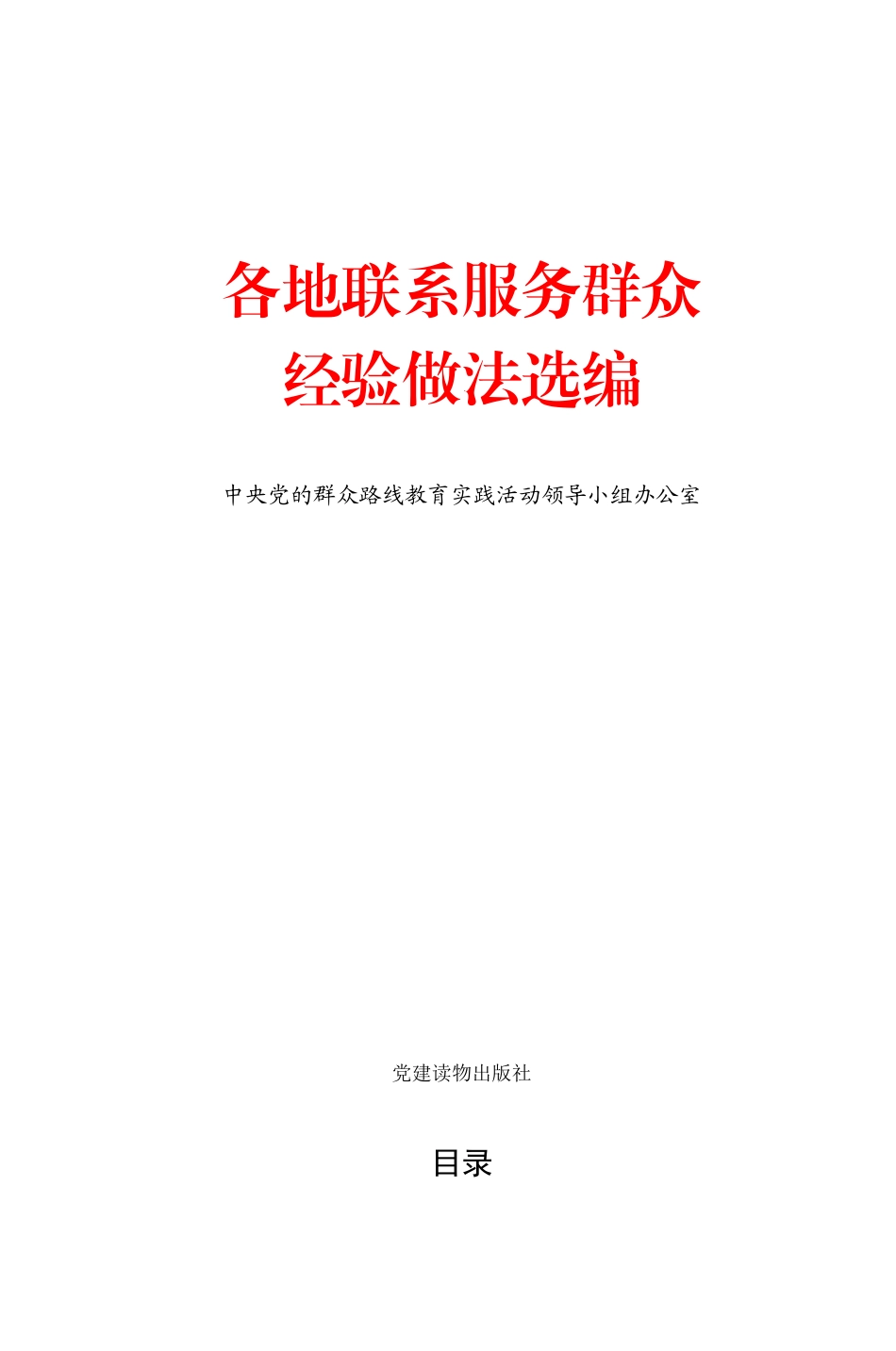 各地联系服务群众_第1页