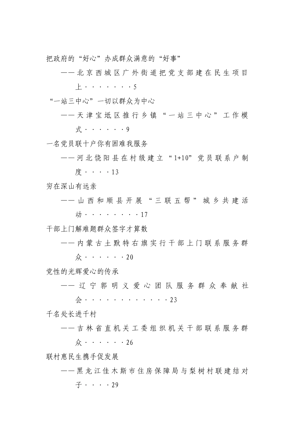 各地联系服务群众_第2页