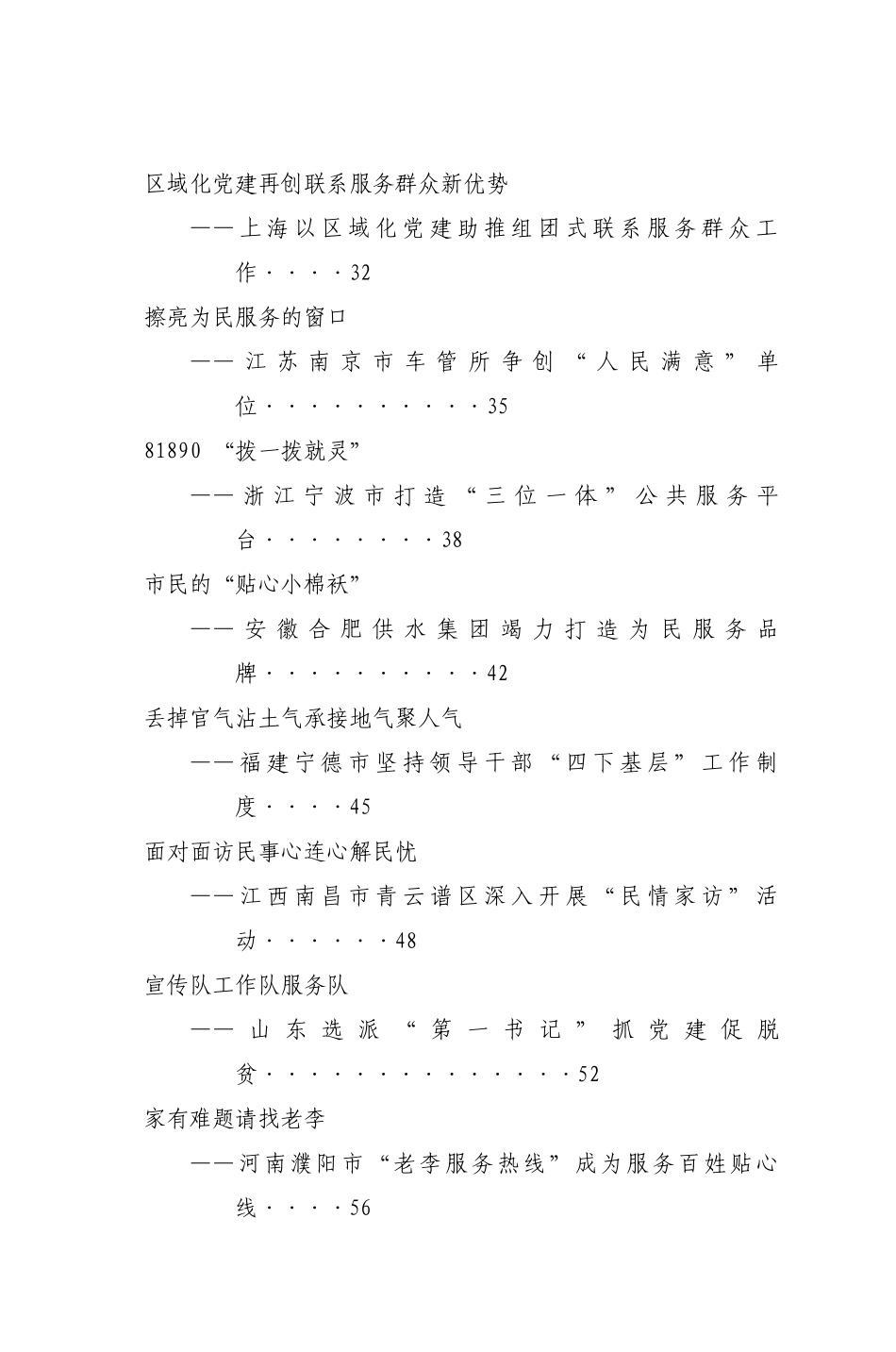 各地联系服务群众_第3页