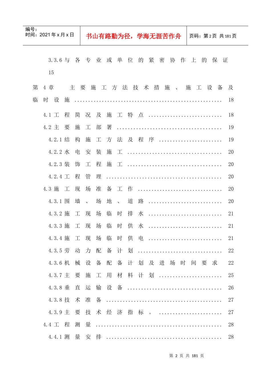 湘府文苑一期施工组织设计_第2页