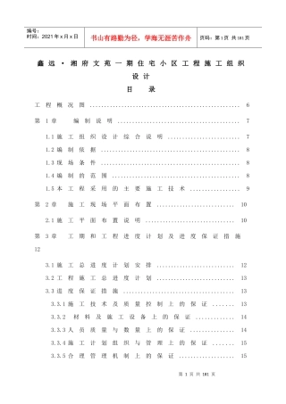 湘府文苑一期施工组织设计