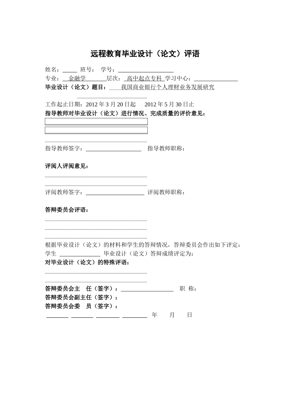 我国商业银行个人理财业务发展研究_第2页