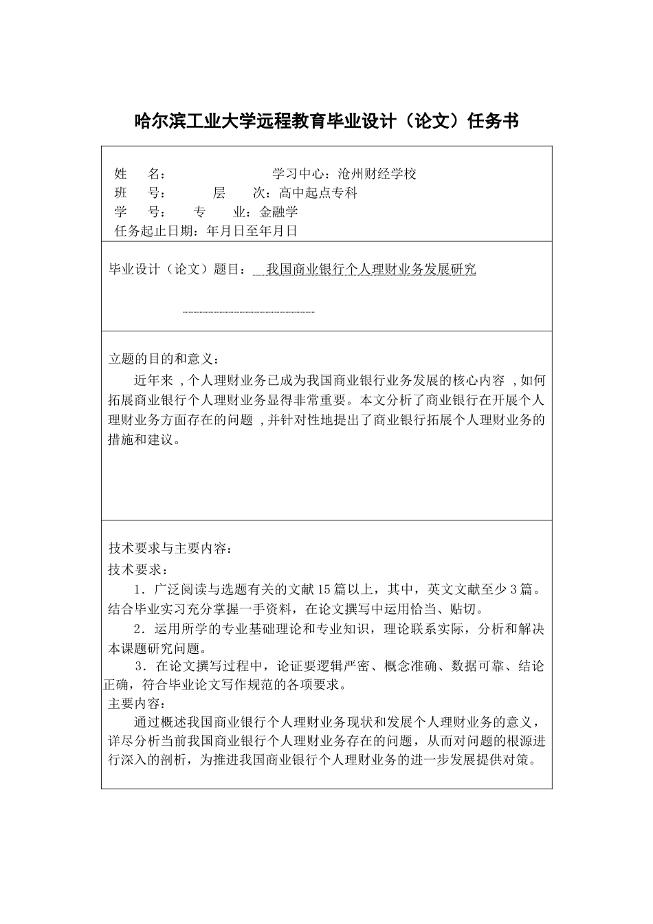 我国商业银行个人理财业务发展研究_第3页