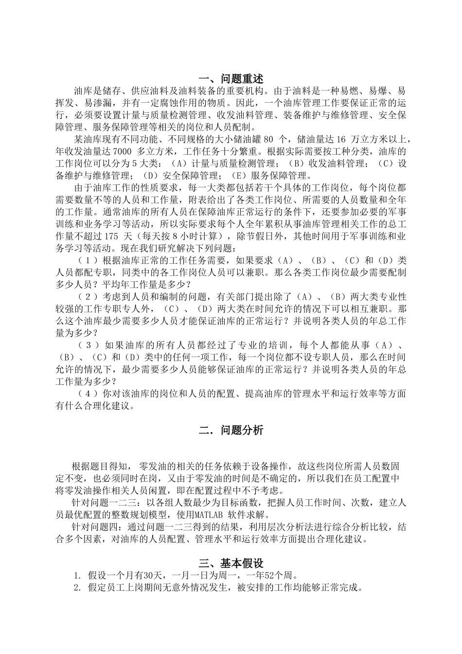 浅谈油库人员优化配置_第3页