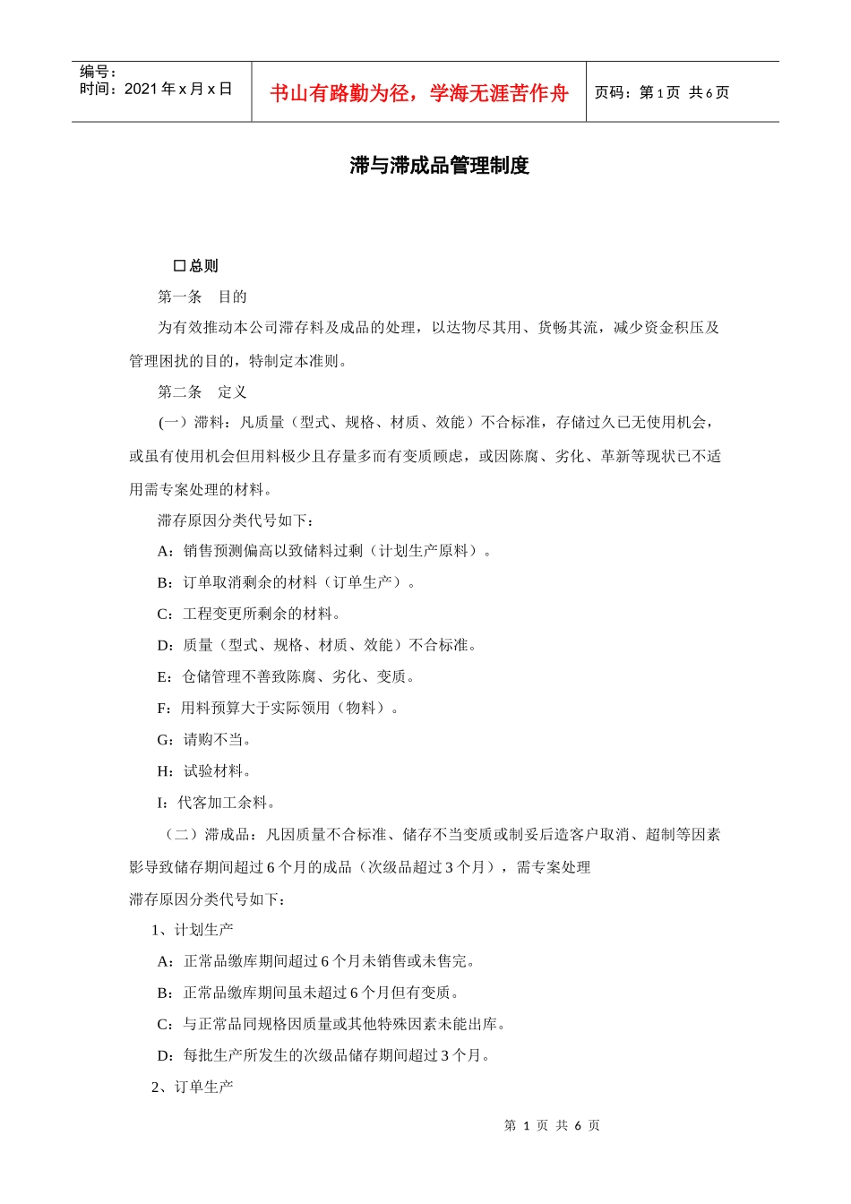 滞与滞成品管理制度_第1页