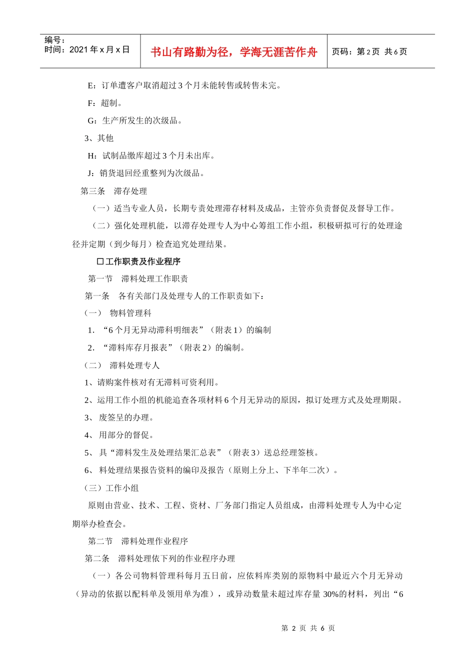 滞与滞成品管理制度_第2页