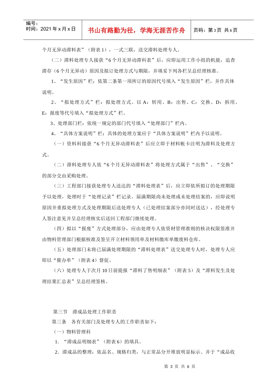 滞与滞成品管理制度_第3页