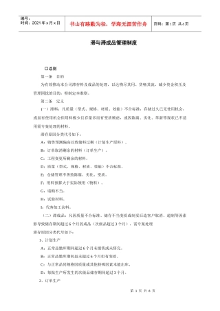 滞与滞成品管理制度