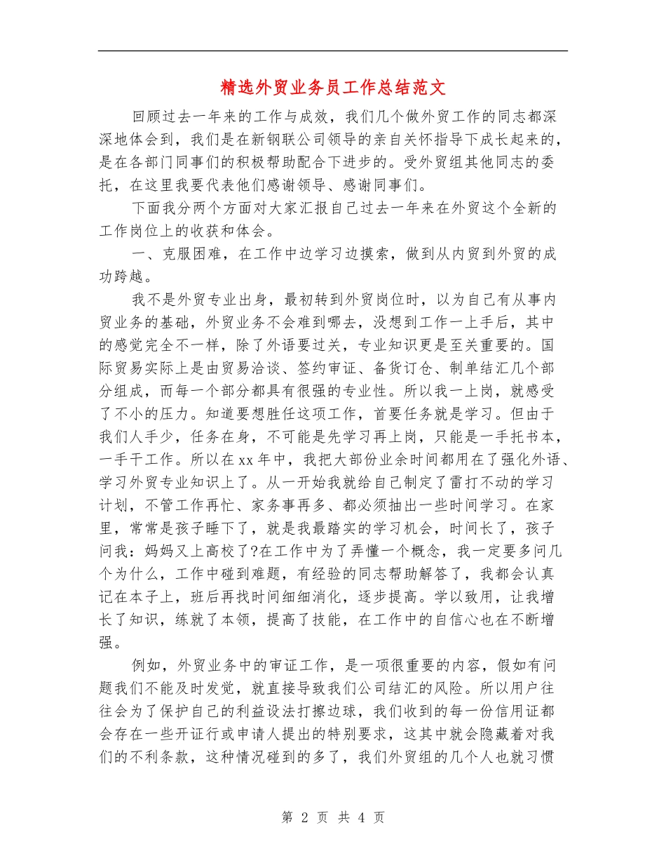 精选外贸业务员工作总结范文_第2页