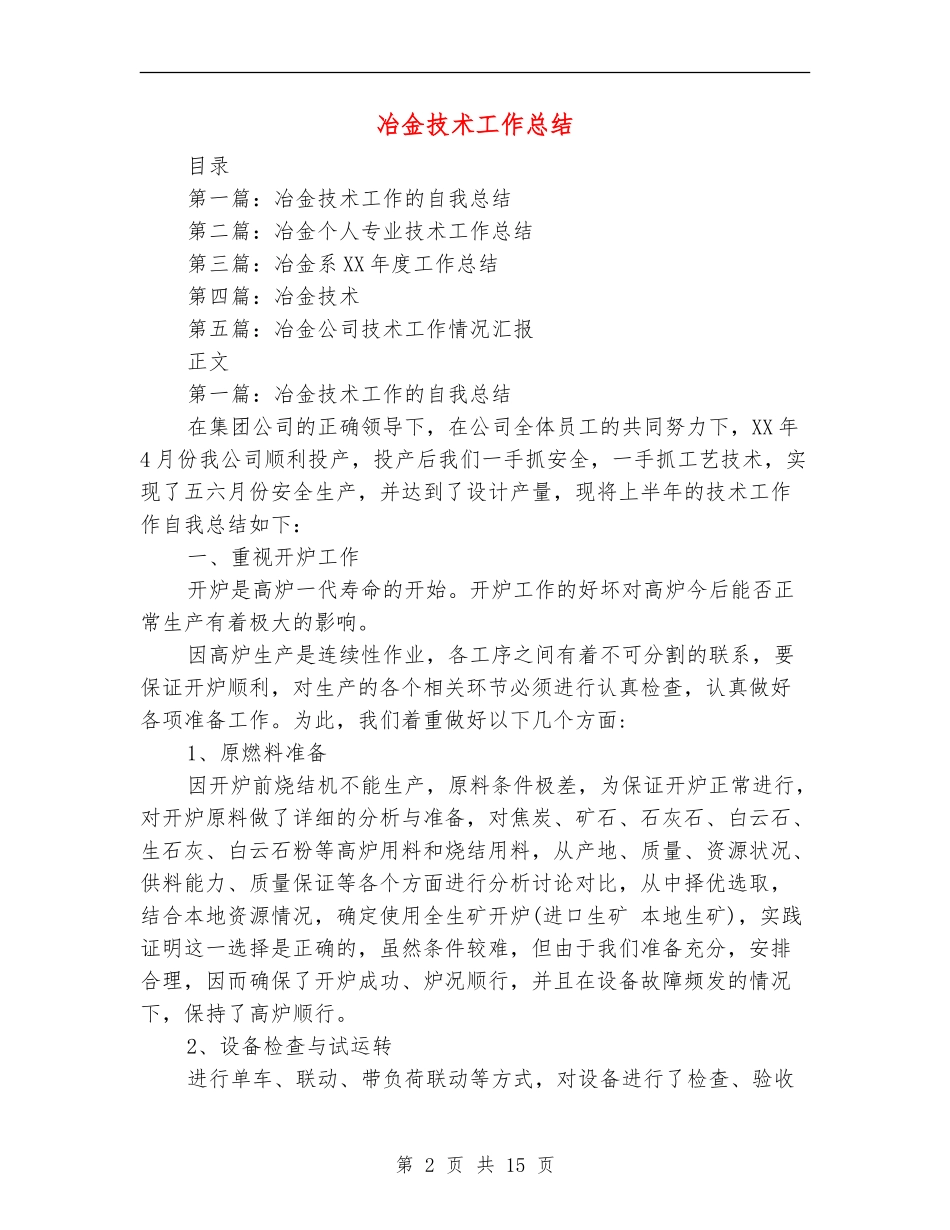冶金技术工作总结_第2页
