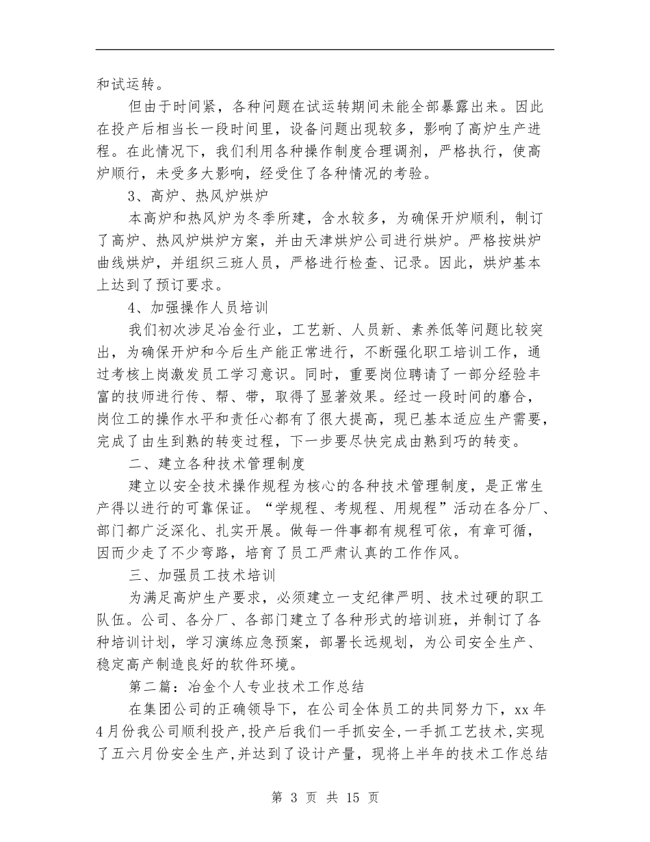 冶金技术工作总结_第3页