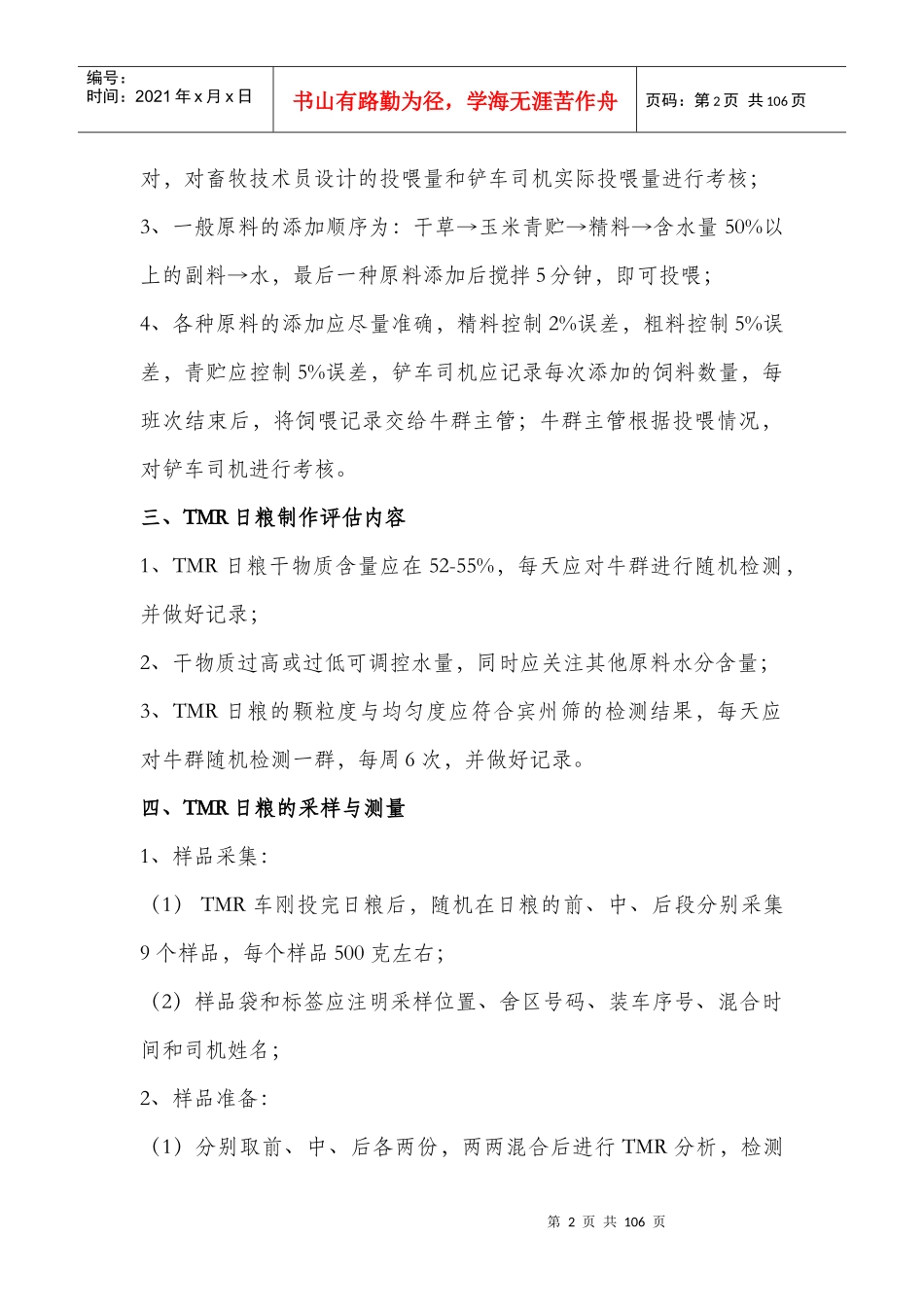 牧场标准化操作流程(正文)_第2页