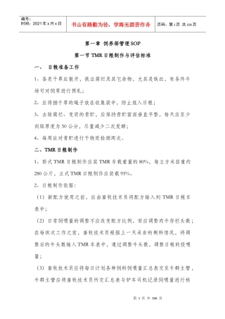 牧场标准化操作流程(正文)