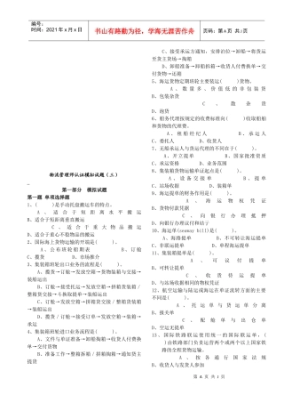 物流管理师认证模拟试卷
