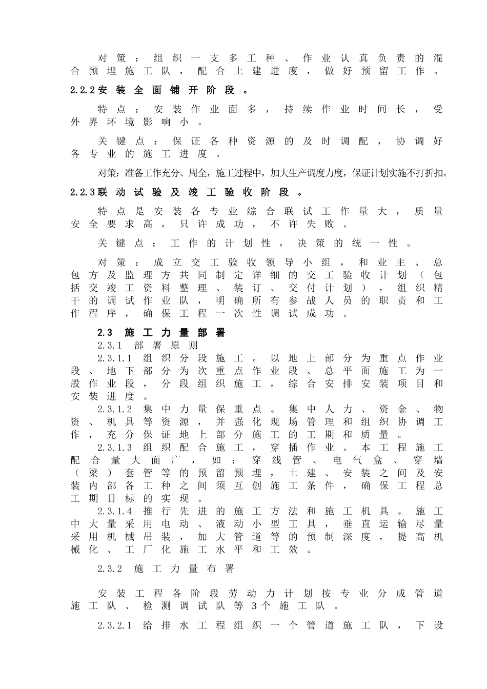 珠海某建筑群水电消防安装施工组织设计p_第2页