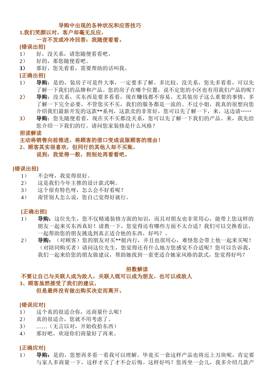 导购中出现的各种状况和应答技巧培训_第1页