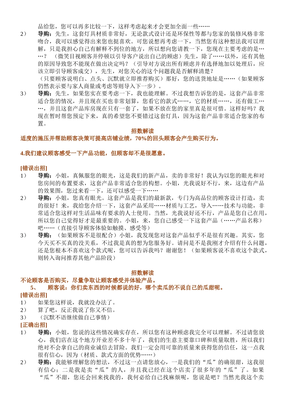 导购中出现的各种状况和应答技巧培训_第2页