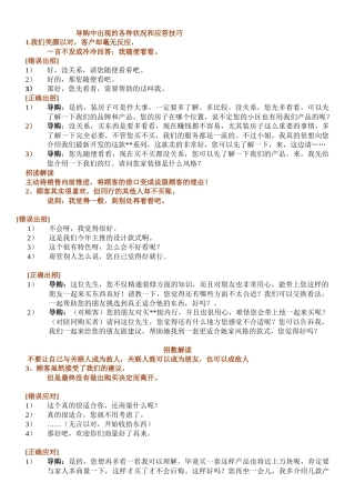 导购中出现的各种状况和应答技巧培训