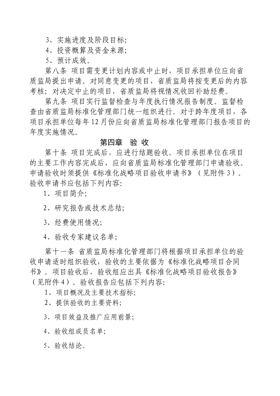 湖南省标准化战略项目管理办法(试行)_第3页
