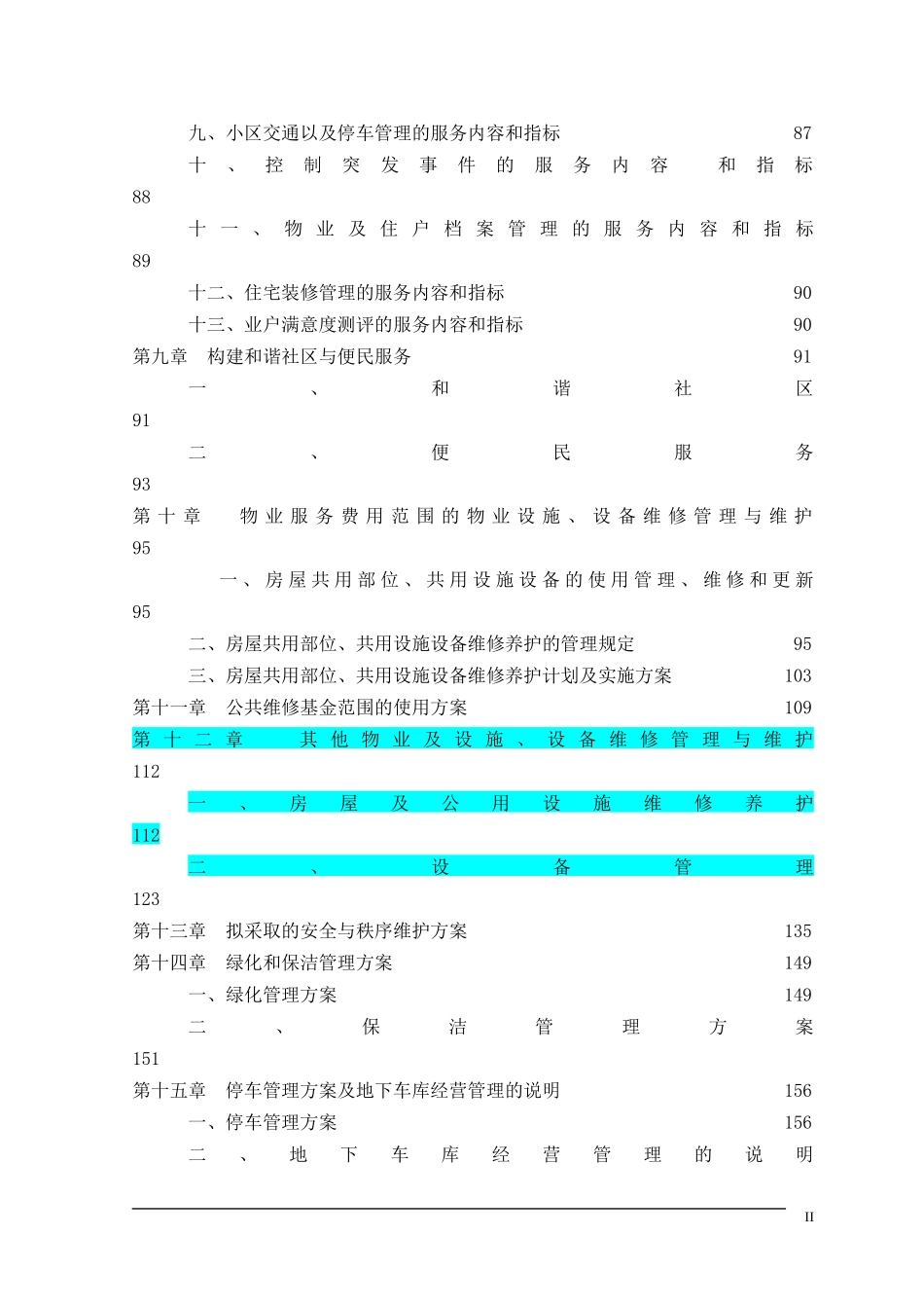 物业小区管理投标书彭彬_第3页