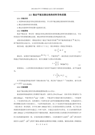 热能与动力工程实验---仝编XXXX110