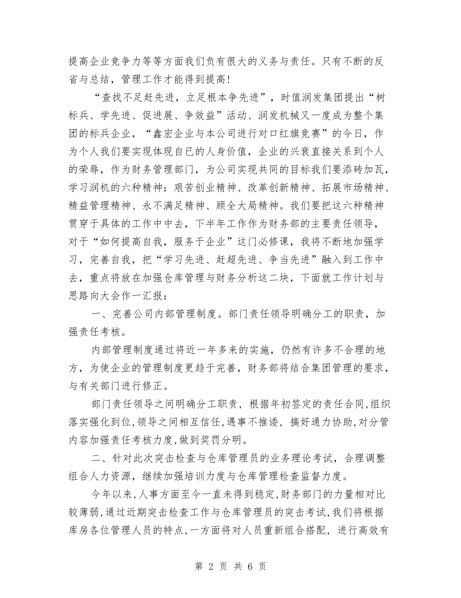 2024年公司季度财务工作小结与2024年公司安全员个人工作总结范本汇编_第2页