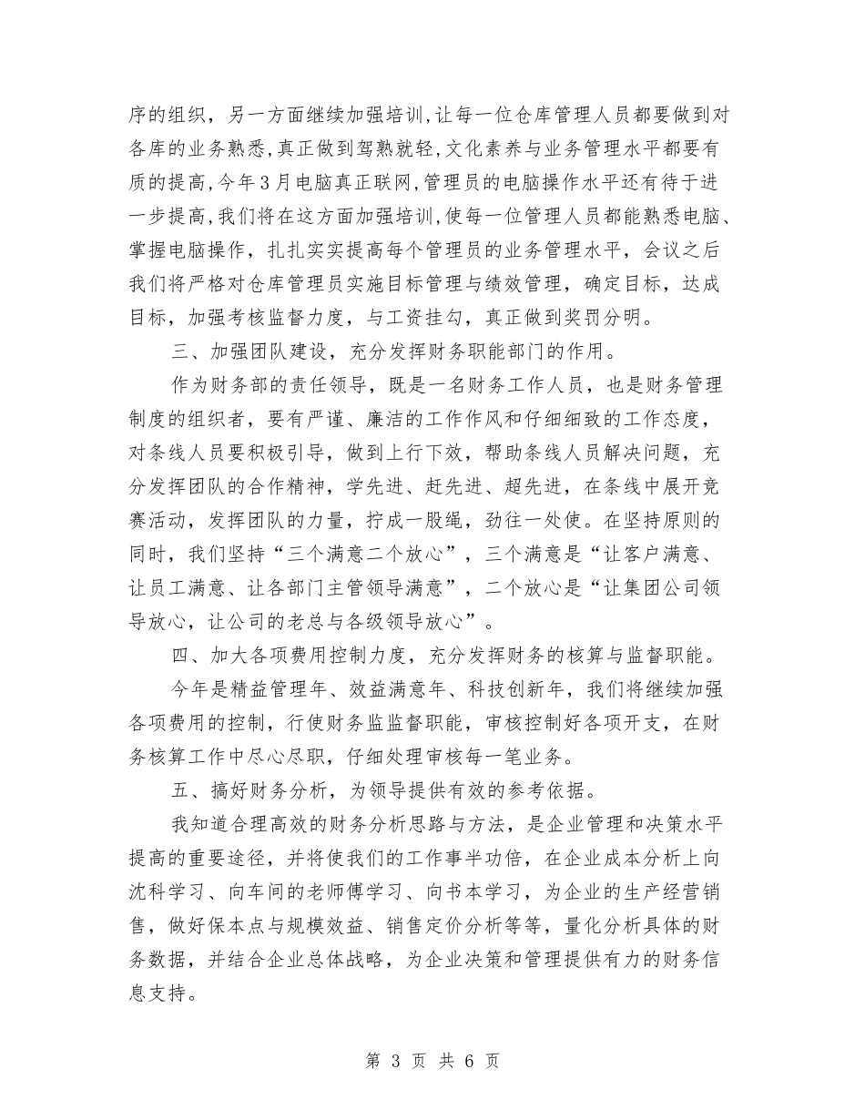 2024年公司季度财务工作小结与2024年公司安全员个人工作总结范本汇编_第3页